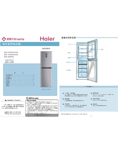 Haier BCD-210SCDL/SVDL BCD-210DCX/DC/DX BCD-209SVDL Manual - cover page