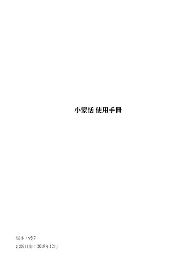 Montian Technology Xiao Meng Tian User Manual v8.7 - cover page