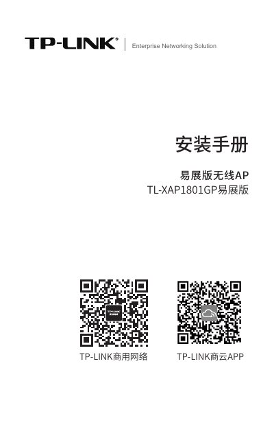 TP-LINK TL-XAP1801GP Wireless AP Installation Guide - cover page