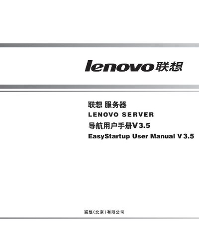 Lenovo ThinkServer EasyStartup Navigation User Manual - cover page
