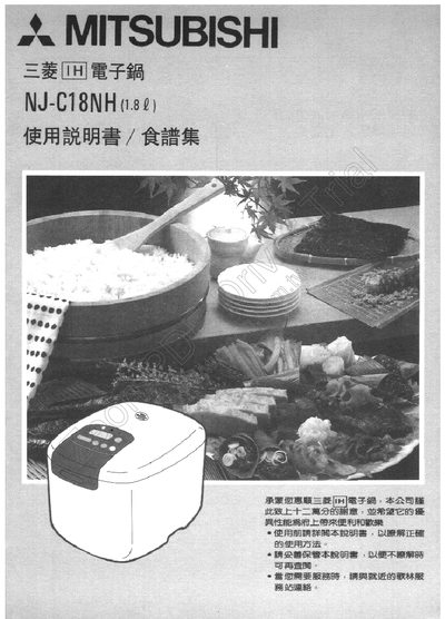 Mitsubishi NJ-C18NH Rice Cooker User Manual - cover page