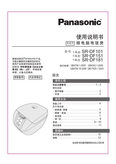 Panasonic SR-DF101 Rice Cooker User Manual - cover page