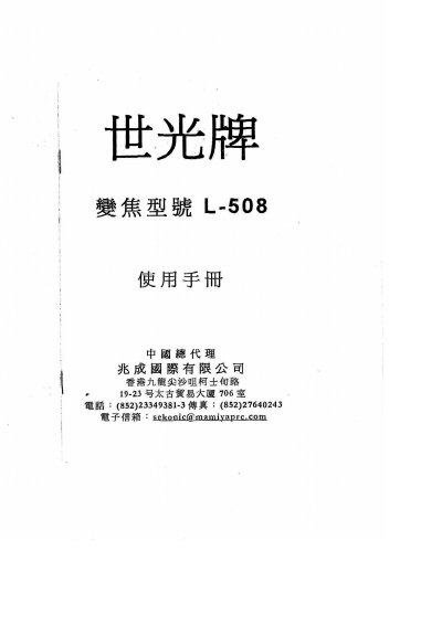 Sekonic L-508 Master of Zoom Light Meter User Manual