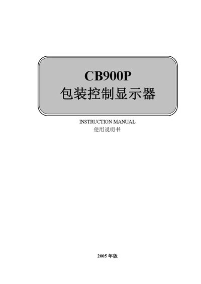 CB900P Packaging Control Display Instruction Manual - cover page