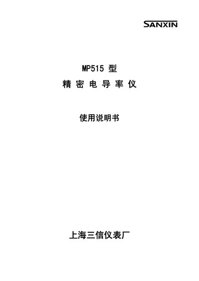 Sanxin MP515 Precision Conductivity Instrument User Manual - cover page