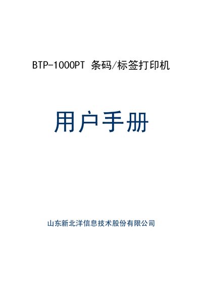 Xinbei Yang BTP-1000PT Barcode/Label Printer User Manual