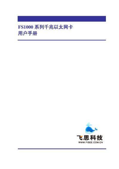 Fisee FS1000 Series Gigabit Ethernet Card User Manual