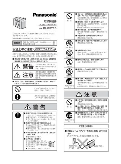 Panasonic BL-PST15 PLC Noise Filter Operating Instructions - cover page