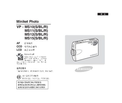 Samsung VP-MS10/MS11/MS12/MS15 Miniket Photo User Manual - cover page