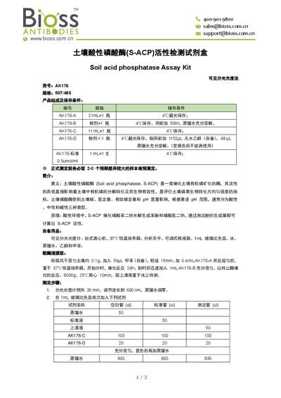 BIOSS AK176 Soil Acid Phosphatase Assay Kit User Manual