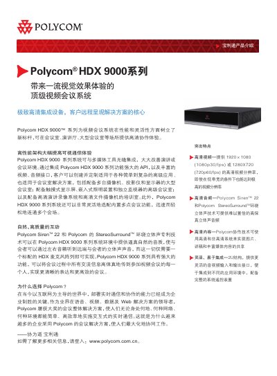 Polycom HDX 9000 Video Conferencing System Datasheet - cover page