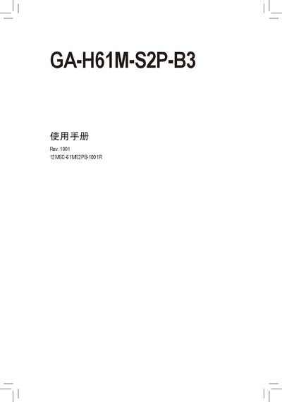 Gigabyte GA-H61M-S2P-B3 Motherboard User Manual - cover page