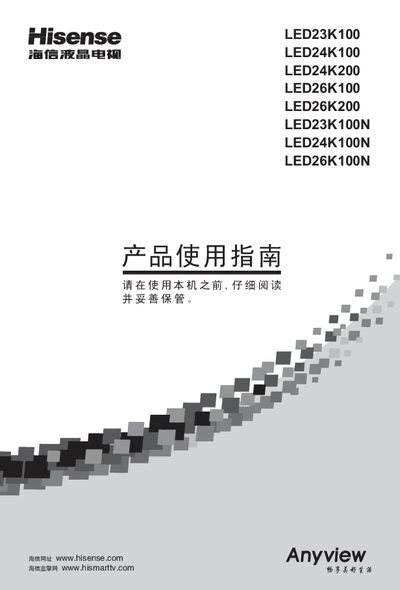 Hisense LED24K100N LED23K100 LED24K200 LED26K100 LED26K200 LED23K100N LED26K100N TV User Manual - cover page