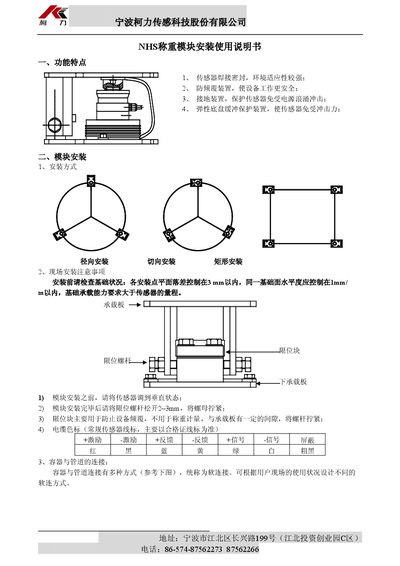 Ningbo Keli Sensor NHS Weighing Module Installation and Use Manual