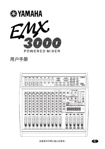 Yamaha EMX3000 Powered Mixer User Manual - cover page