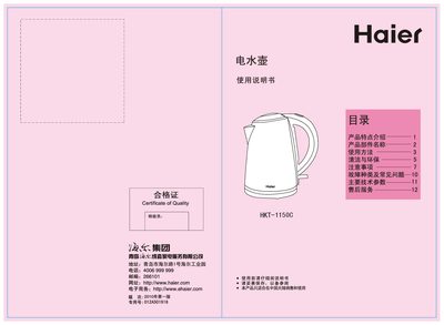 Haier HKT-1150C Electric Kettle User Manual - cover page