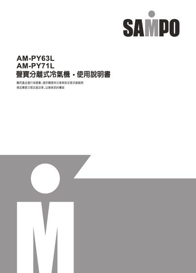 Sampo AM-PY63L / AM-PY71L Air Conditioner User Manual - cover page