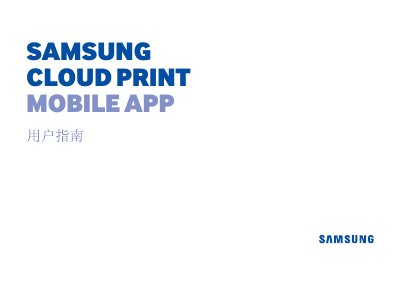Samsung Cloud Print Mobile App User Manual - cover page