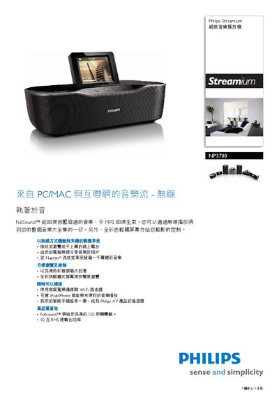 Philips Streamium Network Music Player User Manual - cover page