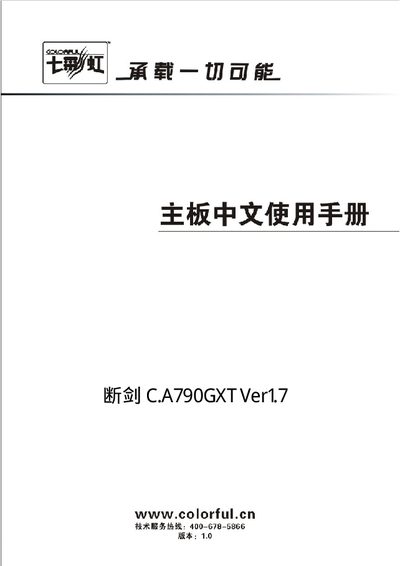 Colorful C.A790GXT Motherboard User Manual - cover page