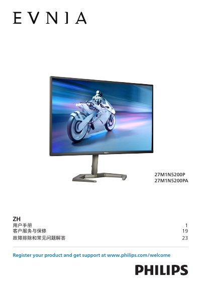 Philips 27M1N5200P 27M1N5200PA User Manual - cover page