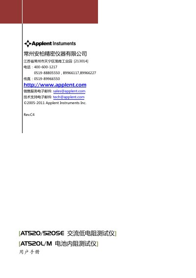 Applent AT520 Series AC Low Resistance Tester User Manual - cover page