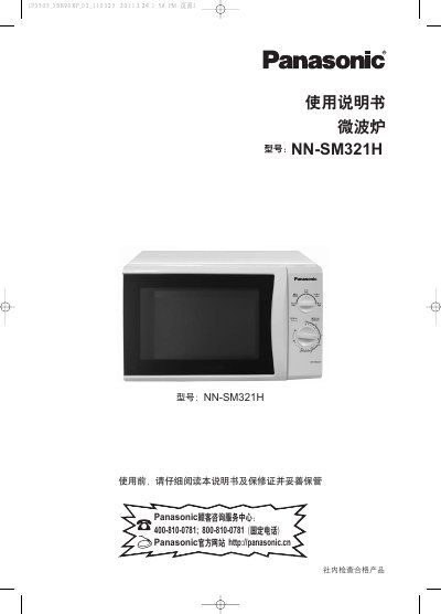 Panasonic NN-SM321H Microwave Oven User Manual - cover page