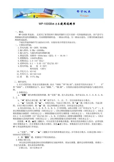 Qingke WP-100SB Turn Speed Table User Manual - cover page