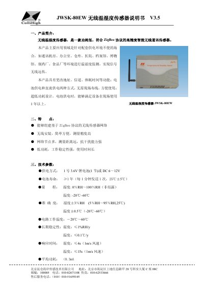 Kunlun Coast JWSK-80EW Wireless Temperature and Humidity Sensor User Manual - cover page