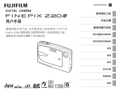 Fujifilm FinePix Z20 User Manual - cover page