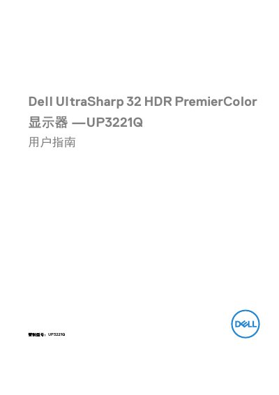 Dell UP3221Q UltraSharp 32 HDR PremierColor Monitor User Guide