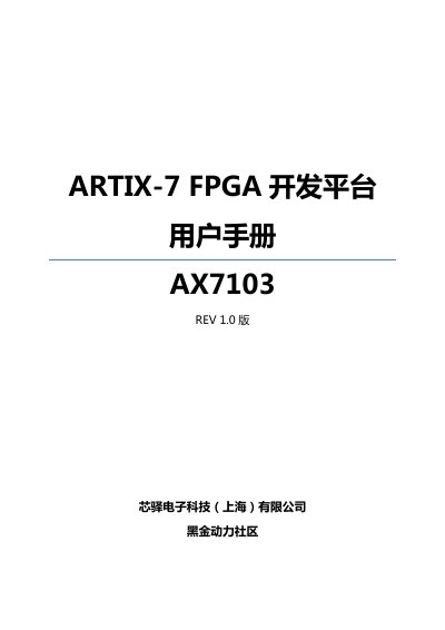 Heijin AX7103 FPGA Development Platform User Manual - cover page