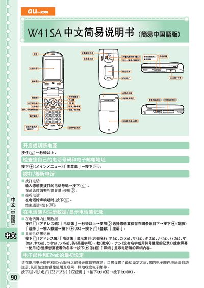 au by KDDI W41SA User Manual - cover page