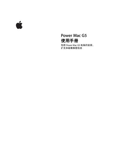 Apple Power Mac G5 User Manual - cover page
