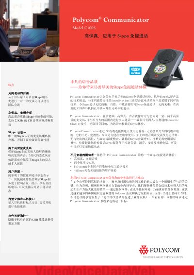 Polycom C100S Speakerphone User Manual