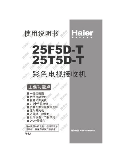 Haier 25F5D-T 25T5D-T Color Television User Manual - cover page