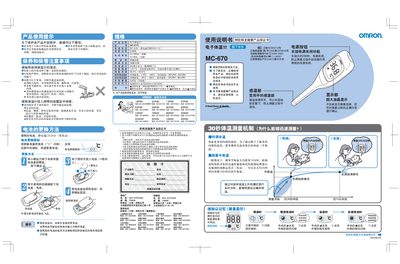 Omron MC-670 Electronic Thermometer User Manual - cover page