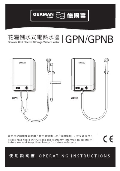 German Pool GPN/GPNB Shower Unit Electric Storage Water Heater User Manual - cover page