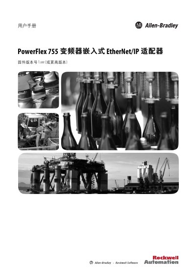 Rockwell Automation PowerFlex 755 Inverter Embedded EtherNet/IP Adapter User Manual - cover page