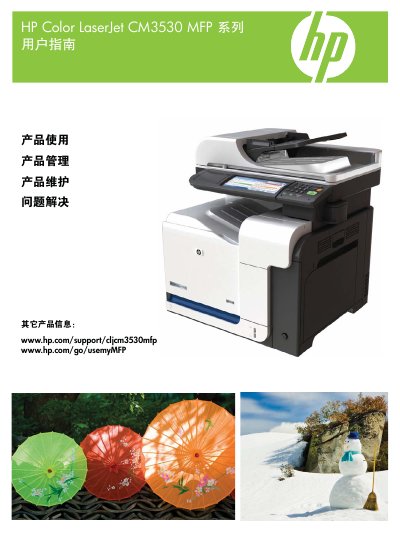 HP CM3530 MFP Series User Manual - cover page