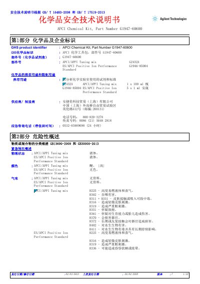 Agilent G1947-60600 APCI Chemical Kit Safety Data Sheet - cover page