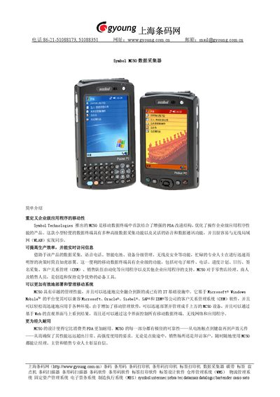 Symbol MC50 Data Collector User Manual