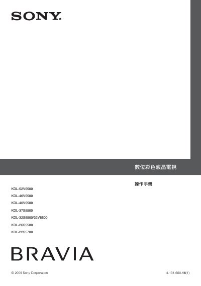Sony KDL-52V5500–KDL-22S5700 LCD TV User Manual - cover page