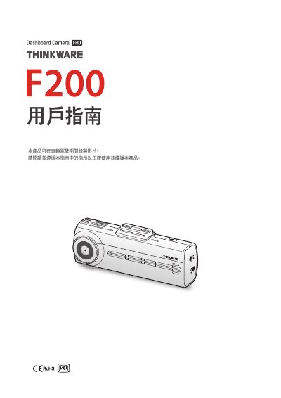 Thinkware F200 Dash Cam User Guide