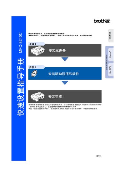 Brother MFC-3240C Quick Start Guide