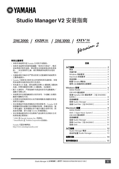 Yamaha Studio Manager V2 Installation Guide - cover page