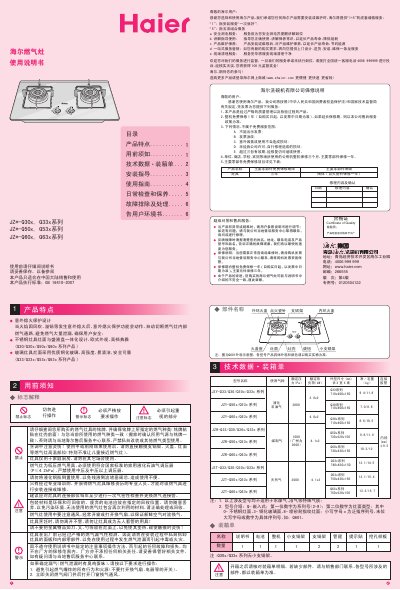 Haier JZ*-Q30x/Q33x/Q50x/Q53x/Q60x/Q63x Gas Range User Manual - cover page