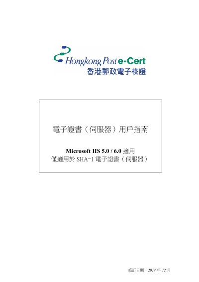 Hongkong Post Server Certificate User Guide Microsoft IIS 5.0/6.0