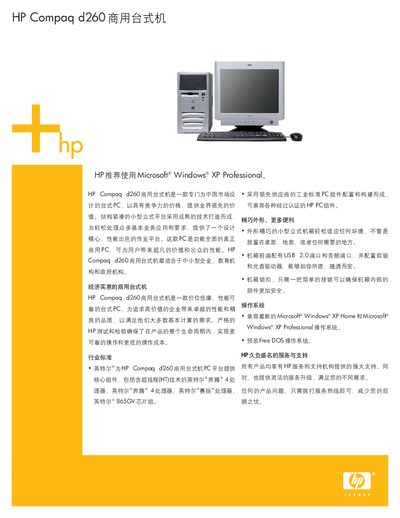 HP d260 PC User Manual - cover page