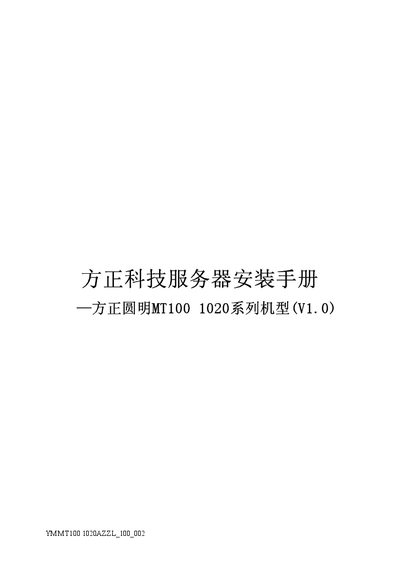 Founder MT100 1020 Server Installation Guide - cover page